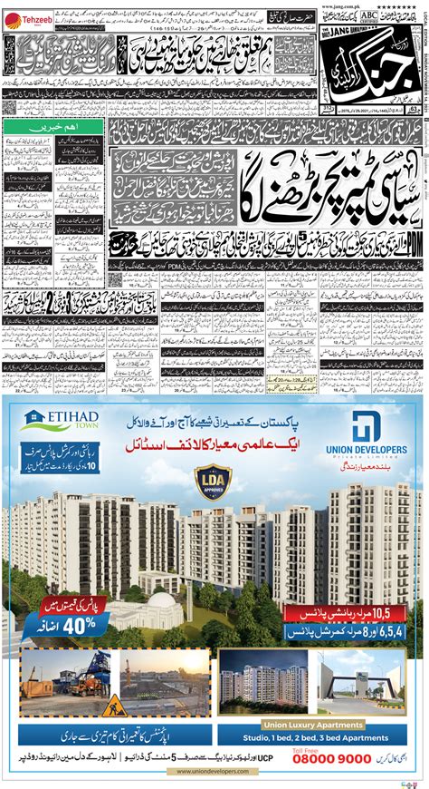 Jang Today's Paper; Urdu Columns; Pakistan News ; World News; Sports News; Entertainment News; Amazing News; Business News; Science & Technology News;. . Epaper jang